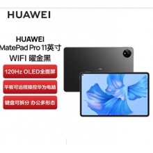 華為HUAWEI MatePad Pro 11英寸 性能版 120Hz高刷全面屏 影音娛樂辦公學習平板電腦 8+256GB WIFI（曜金黑）